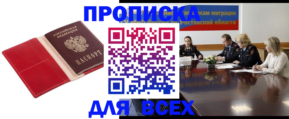 прописка законно в Яранске